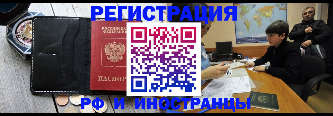 прописка в Новгородской области