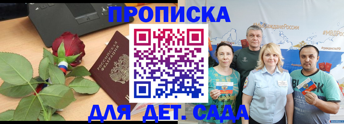 прописка штамп в Новгородской области